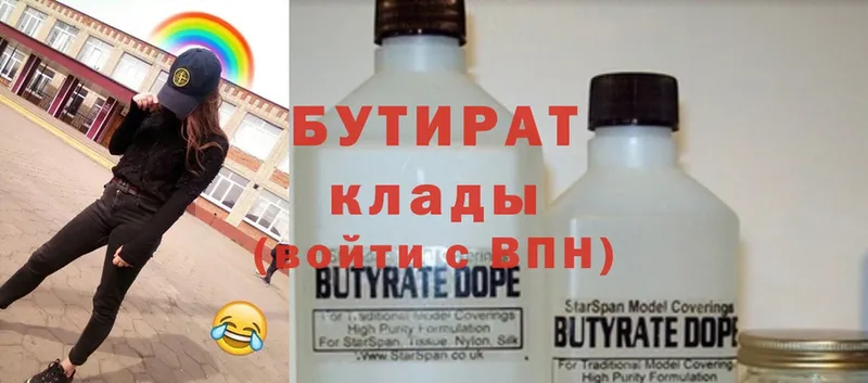 Бутират Butirat  цена наркотик  Райчихинск 